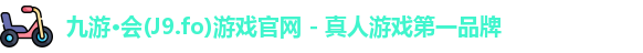 九游会平台